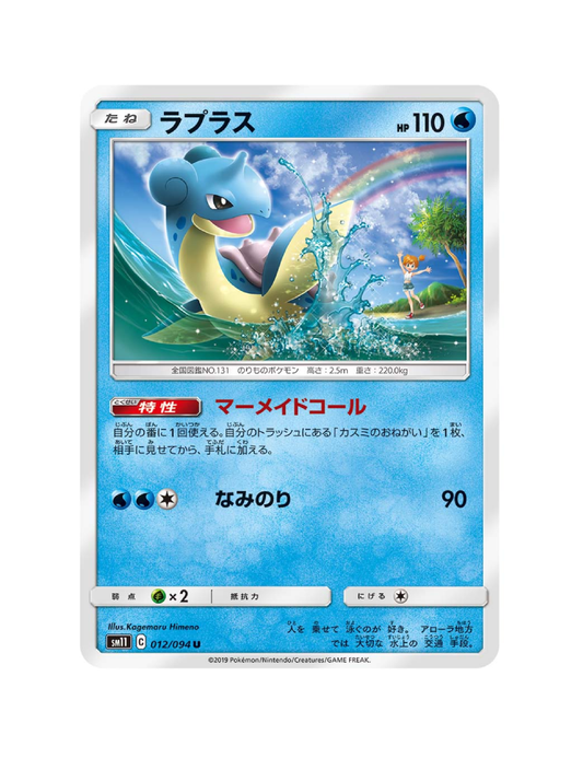 Lapras 012/094 - Miracle Twin - SM11