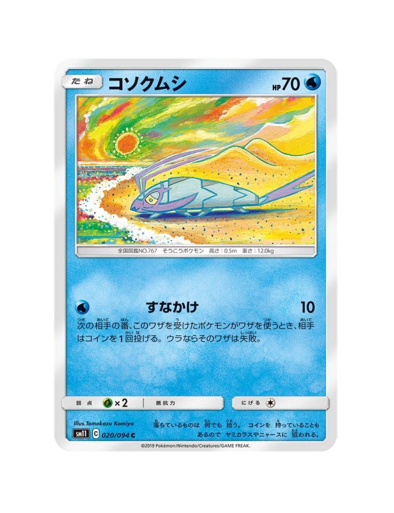 Wimpod 020/094 - Miracle Twin - SM11