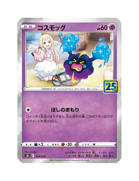 Cosmog 014/028 - 25th Anniversary Collection - S8a