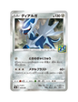 Dialga 008/028 - 25th Anniversary Collection - S8a