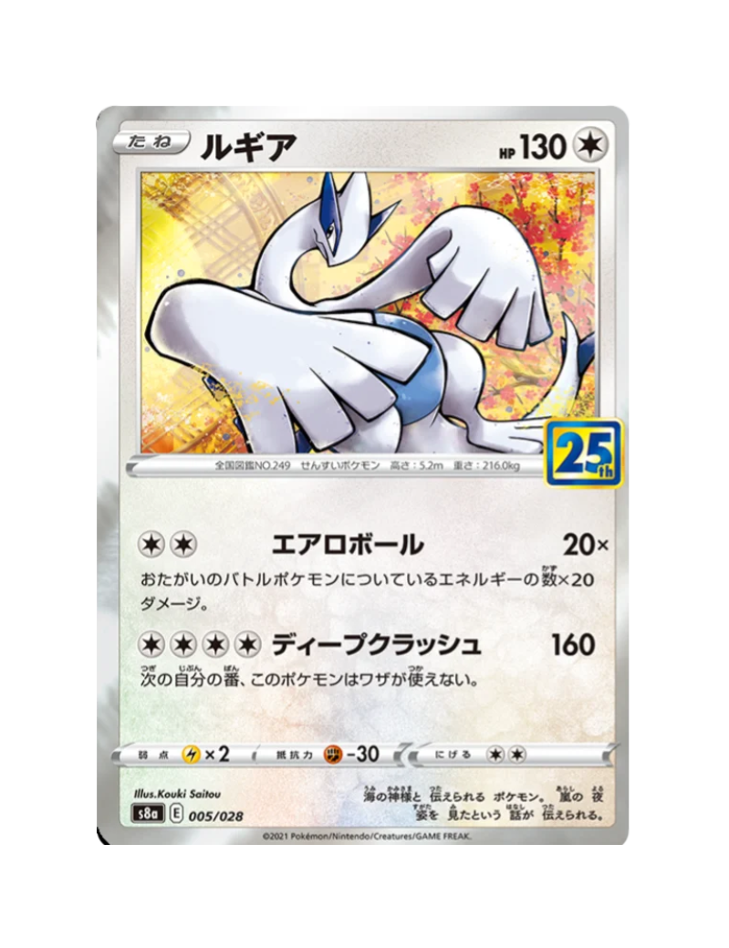 Lugia 005/028 - 25th Anniversary Collection - S8a