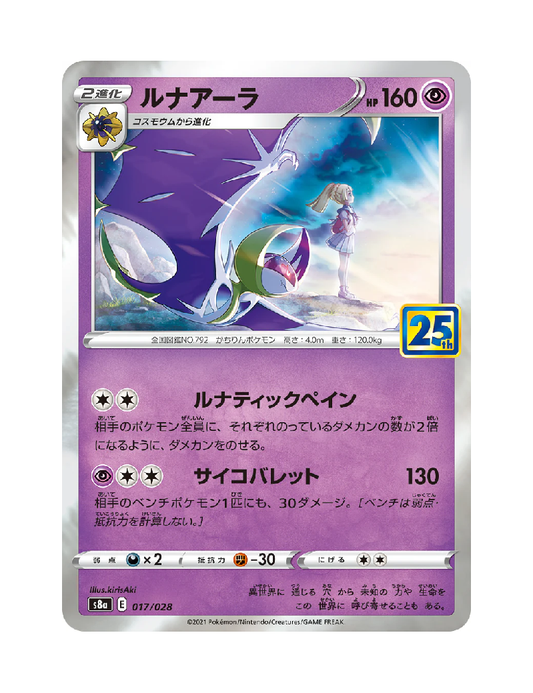 Lunala 017/028 - 25th Anniversary Collection - S8a