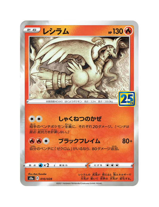 Reshiram 010/028 - 25th Anniversary Collection - S8a