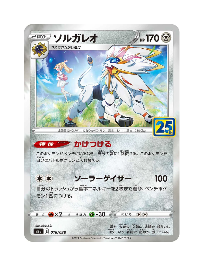 Solgaleo 016/028 - 25th Anniversary Collection - S8a