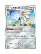 Solgaleo 016/028 - 25th Anniversary Collection - S8a