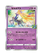 Xerneas 012/028 - 25th Anniversary Collection - S8a