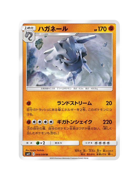 Steelix 044/094 - Miracle Twin - SM11