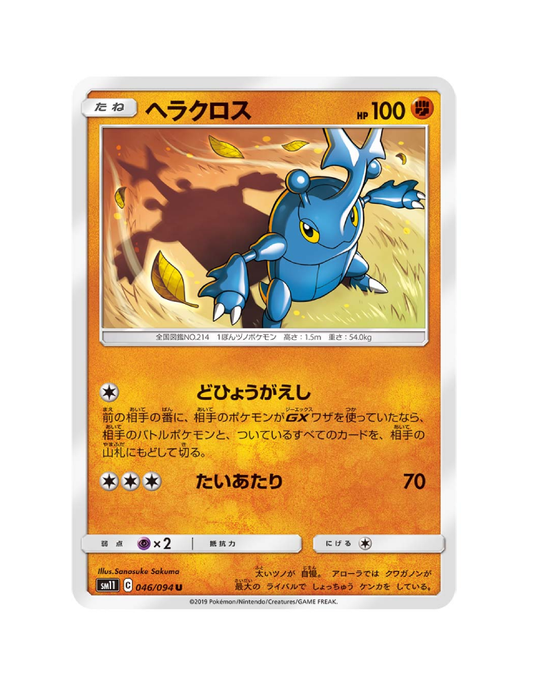 Heracross 046/094 - Miracle Twin - SM11