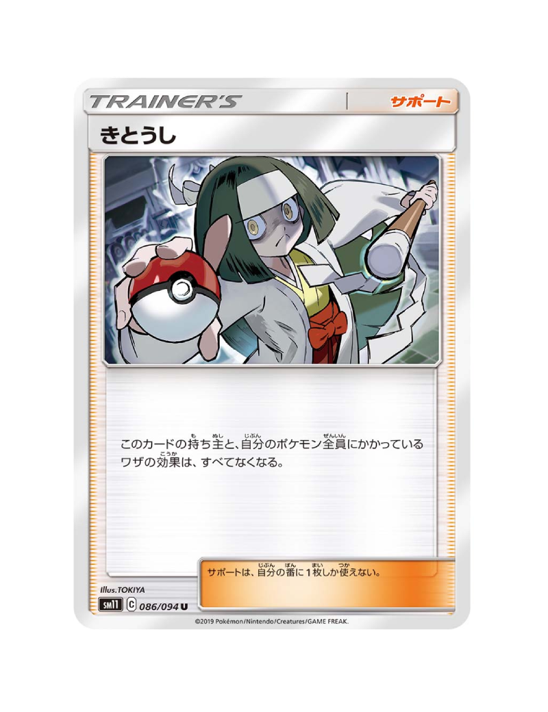 Channeler 086/094 - Miracle Twin - SM11