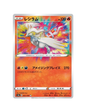 Reshiram 021/190 - Shiny Star V - S4a