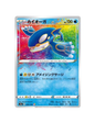 Kyogre 036/190 - Shiny Star V - S4a