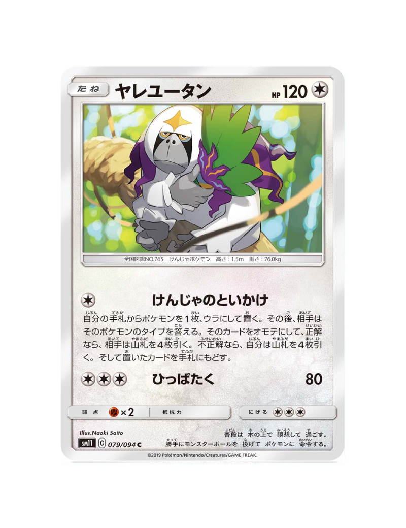 Oranguru 079/094 - Miracle Twin - SM11