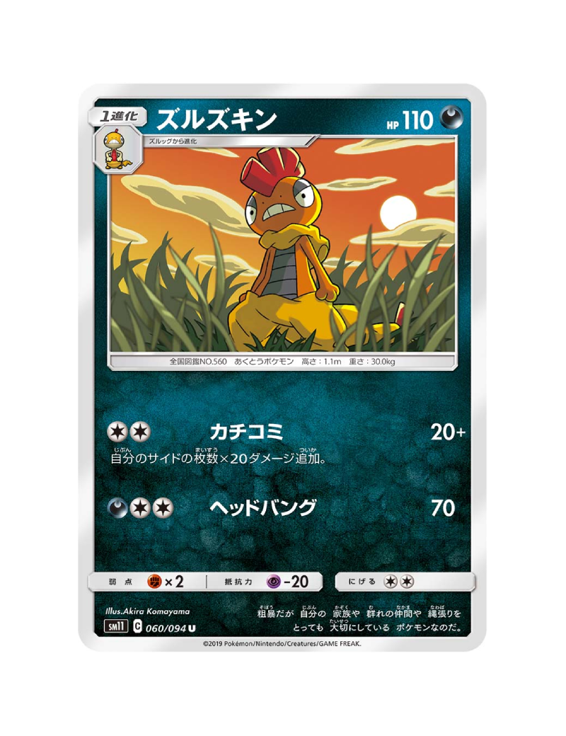 Scrafty 060/094 - Miracle Twin - SM11