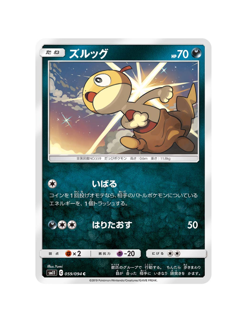 Scraggy 059/094 - Miracle Twin - SM11