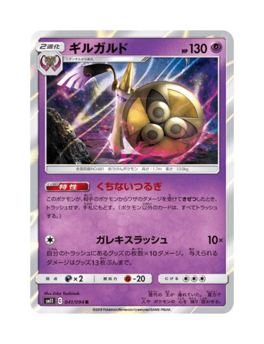 Aegislash 041/094 - Miracle Twin - SM11