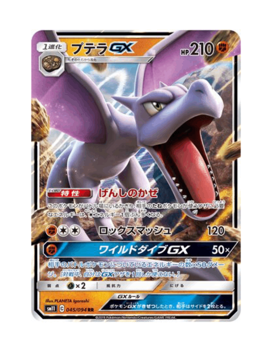 Aerodactyl GX 045/094 - Miracle Twin - SM11