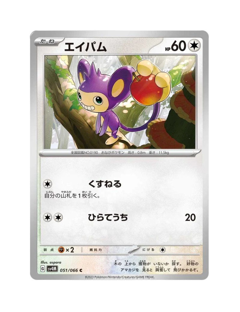 Aipom 051/066 - Future Flash - sv4M