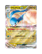 Altaria ex 046/066 - Future Flash - sv4M