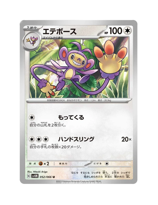 Ambipom 052/066 - Future Flash - sv4M