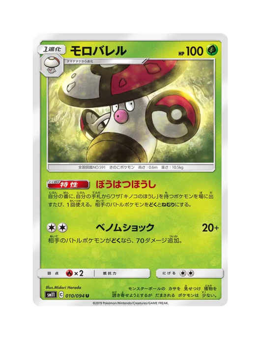 Amoonguss 010/094 - Miracle Twin - SM11