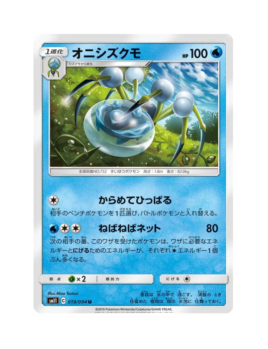 Araquanid 019/094 - Miracle Twin - SM11