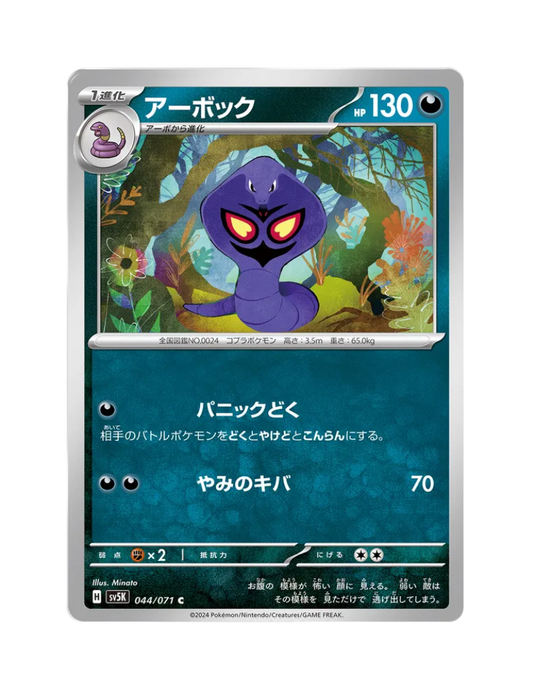 Arbok 044/071 - Wild Force - sv5K