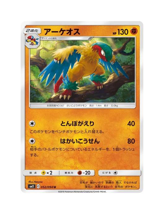 Archeops 052/094 - Miracle Twin - SM11