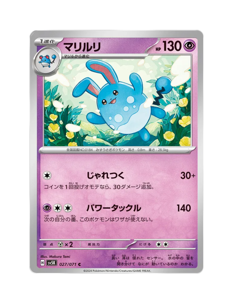 Azumarill 027/071 - Wild Force - sv5K