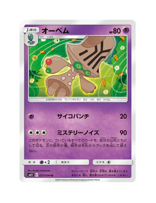 Beheeyem 037/094 - Miracle Twin - SM11