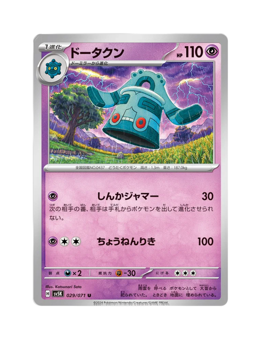 Bronzong 029/071 - Wild Force - sv5K