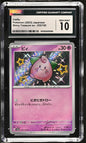 Cleffa 255/190 - Shiny Treasure EX - Shiny - CGC 10