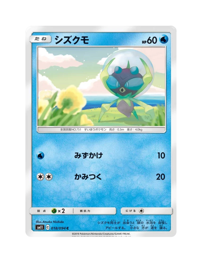 Dewpider 018/094 - Miracle Twin - SM11