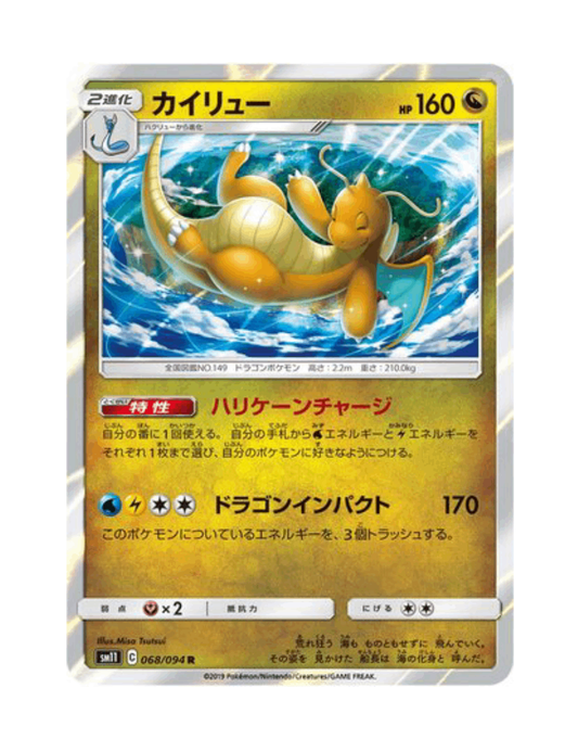 Dragonite 068/094 - Miracle Twin - SM11