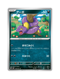 Ekans 043/071 - Wild Force - sv5K