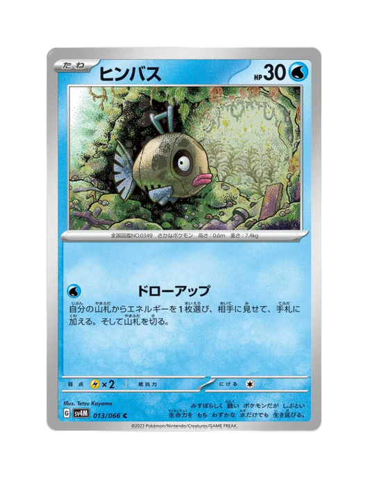 Feebas 013/066 - Future Flash - sv4M