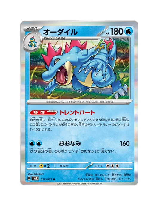 Feraligatr 015/071 - Wild Force - sv5K