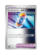 Future Booster Energy Capsule 062/066 - Future Flash - sv4M