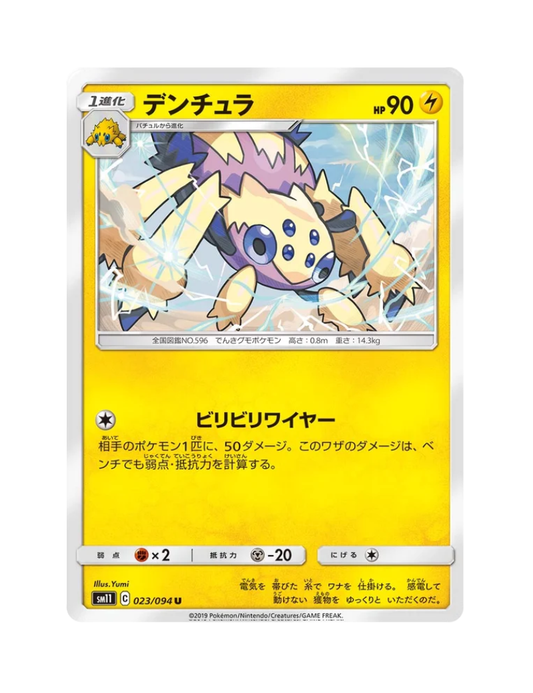 Galvantula 023/094 - Miracle Twin - SM11