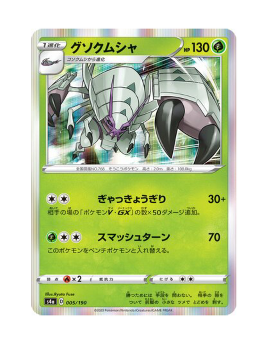 Golisopod 005/190 - Shiny Star V - S4a