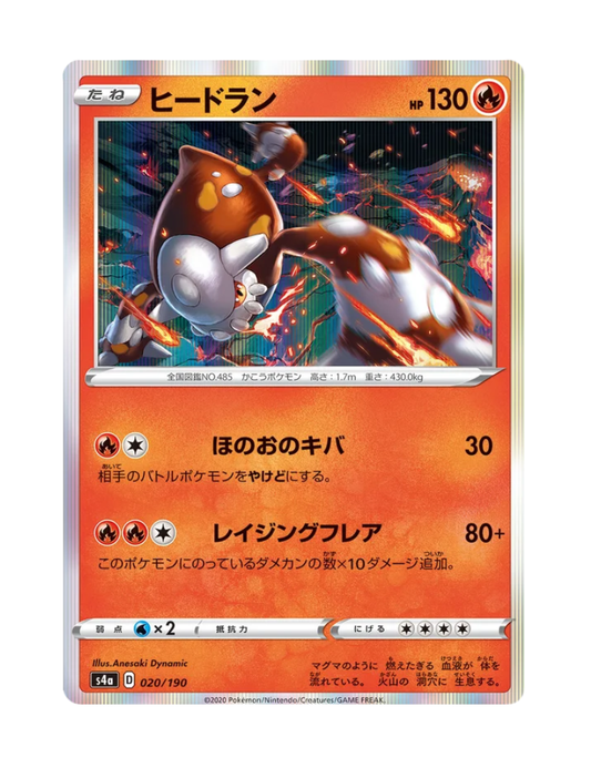 Heatran 020/190 - Shiny Star V - S4a