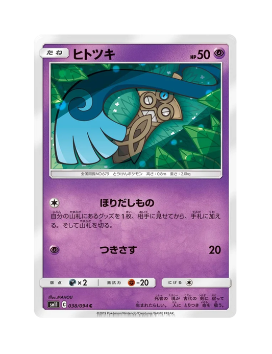 Honedge 038/094 - Miracle Twin - SM11