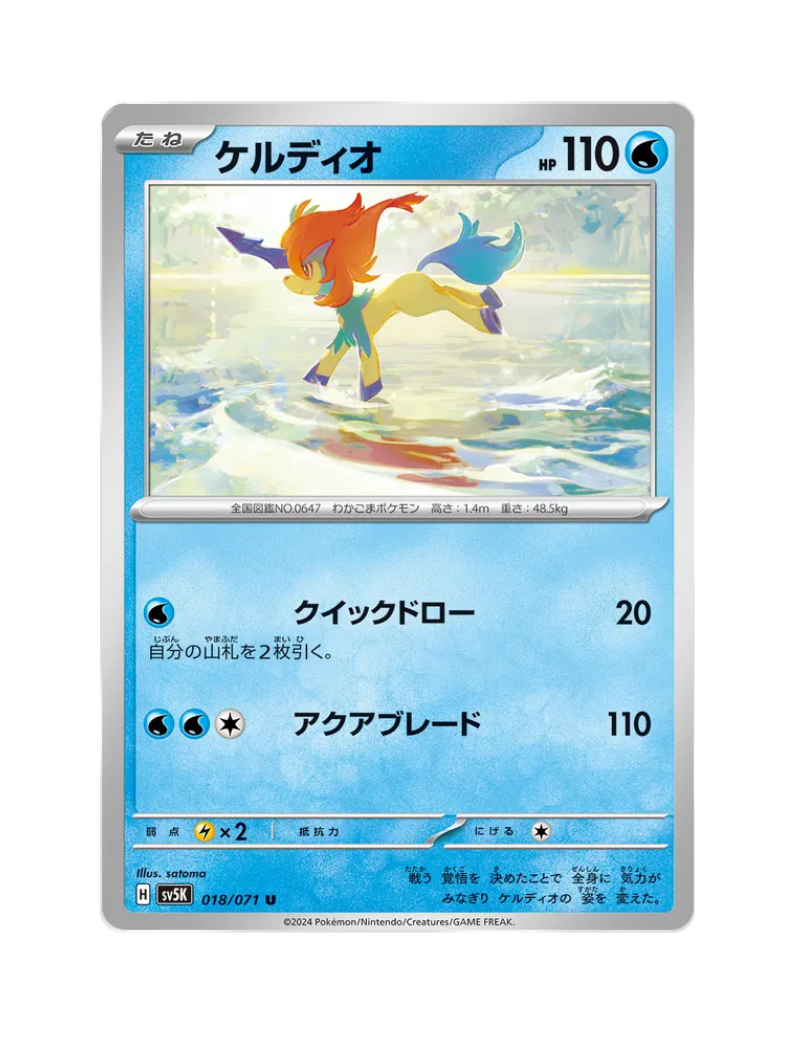 Keldeo 018/071 - Wild Force - sv5K