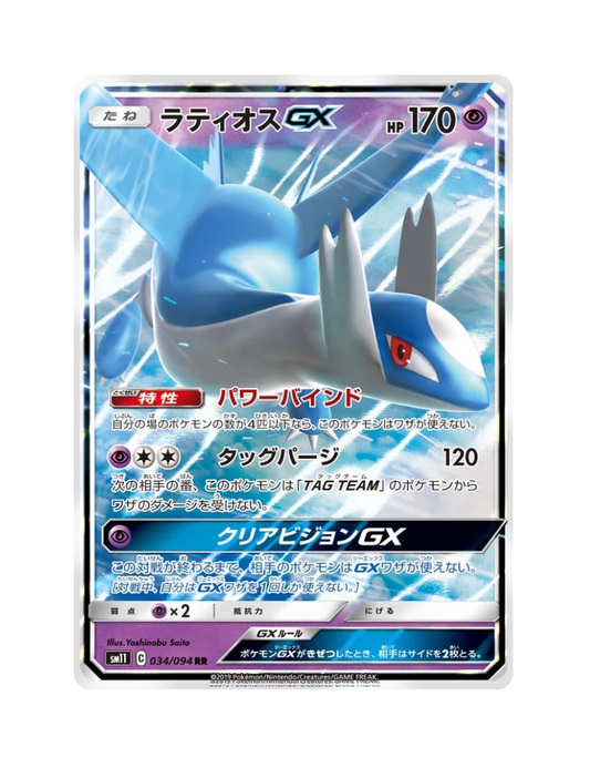 Latios GX 034/094 - Miracle Twin - SM11