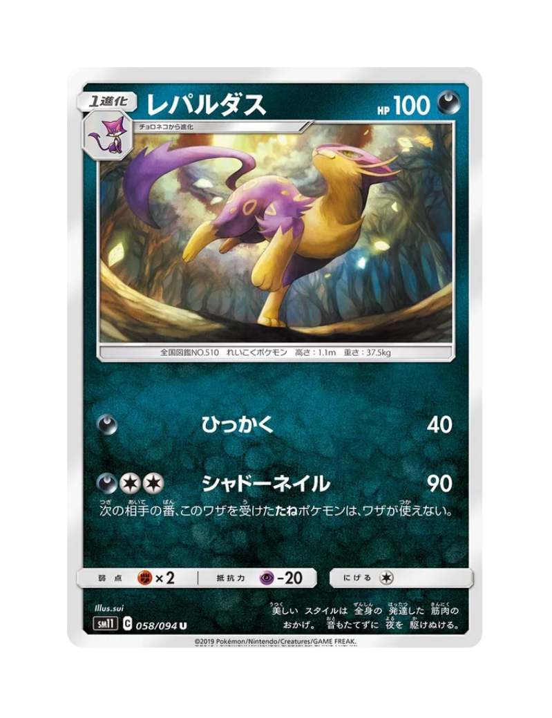 Liepard 058/094 - Miracle Twin - SM11