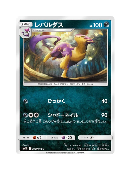 Liepard 058/094 - Miracle Twin - SM11