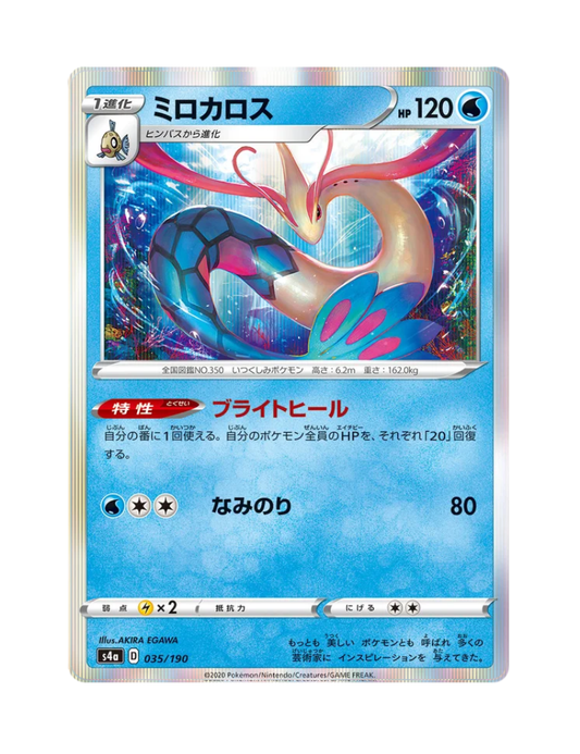 Milotic 035/190 - Shiny Star V - S4a