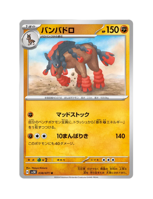 Mudsdale 038/071 - Wild Force - sv5K