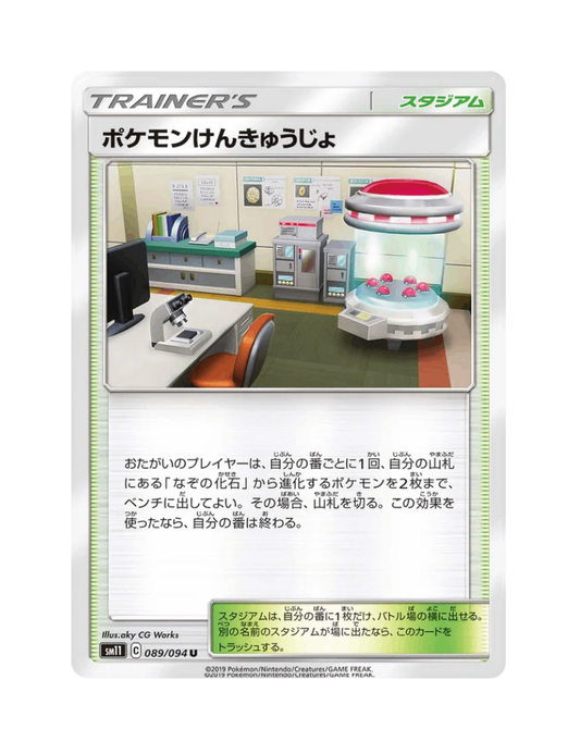 Pokemon Research Lab 089/094 - Miracle Twin - SM11