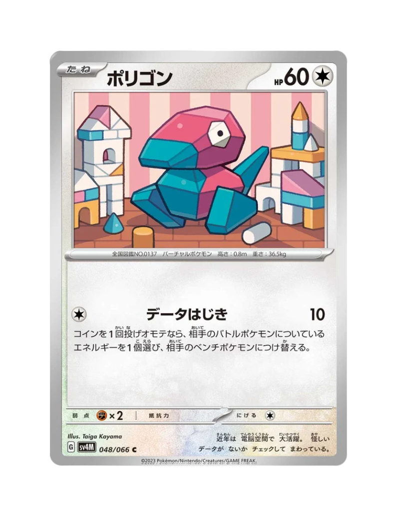 Porygon 048/066 - Future Flash - sv4M