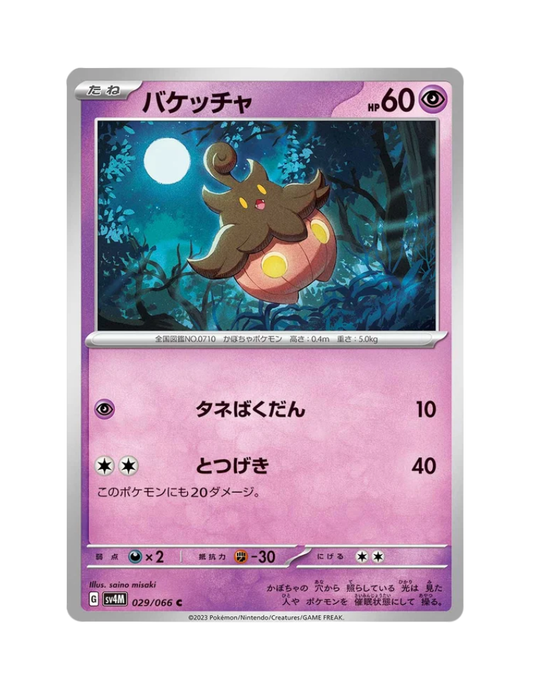 Pumpkaboo 029/066 - Future Flash - sv4M